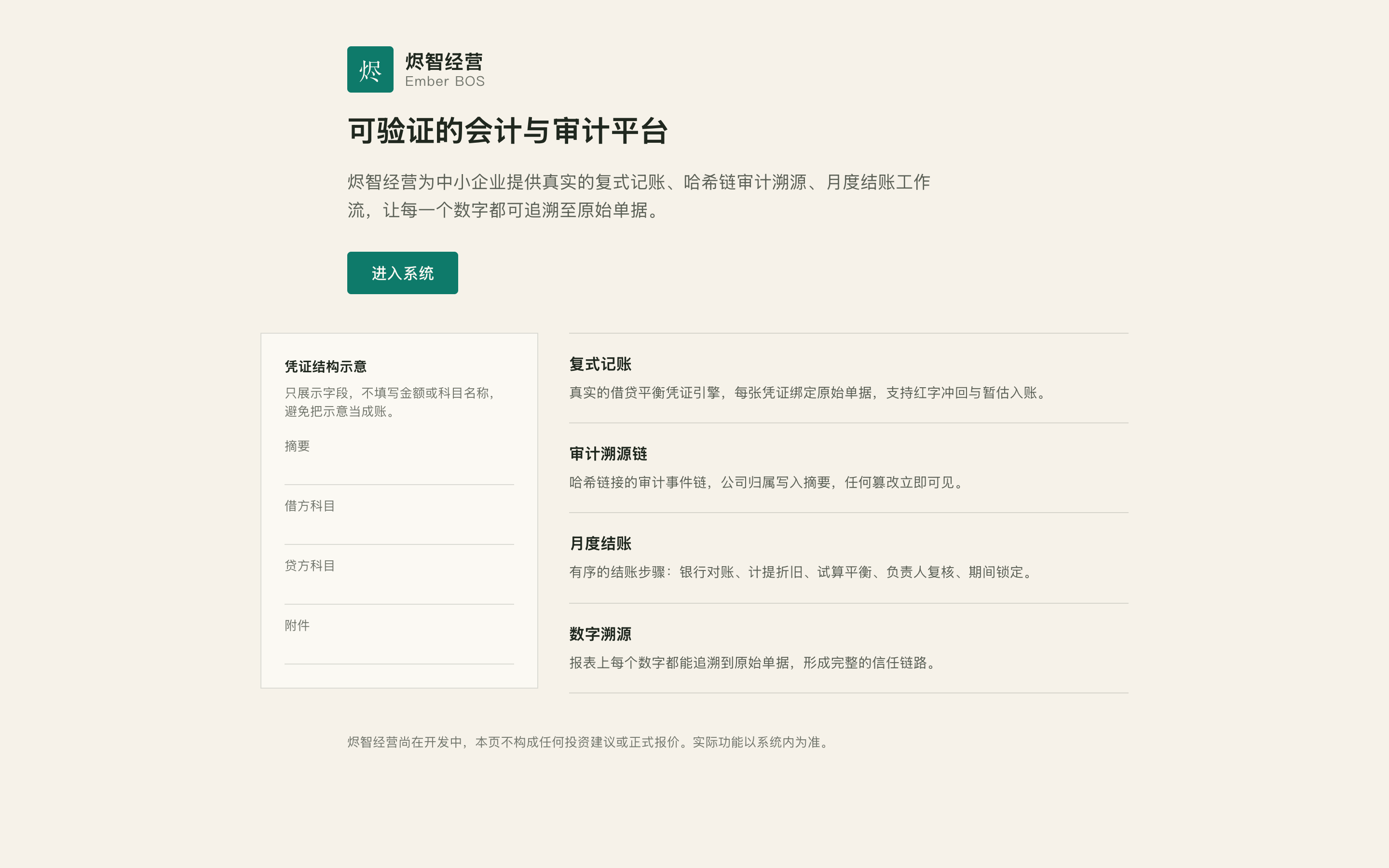 Ember BOS home page showing the business operating system finance and ledger view.