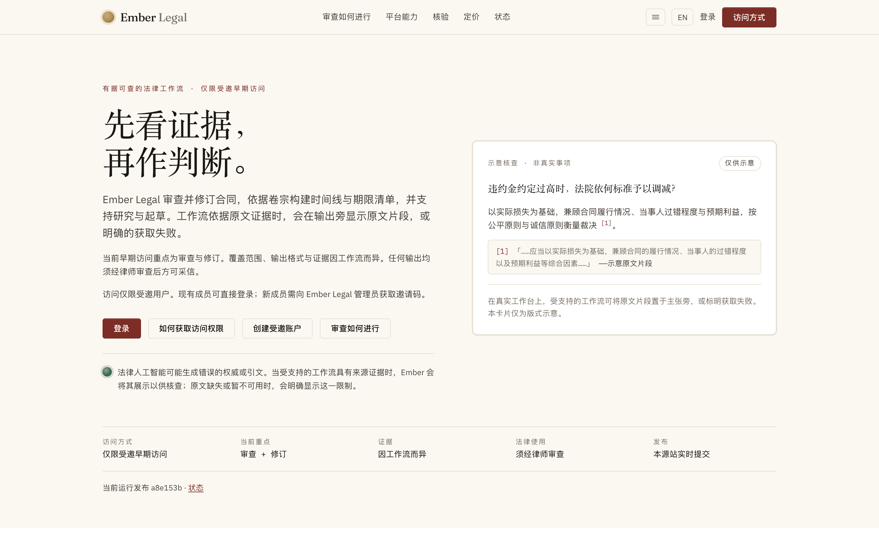 Ember Legal home page showing the bilingual legal research and jurisdiction comparison tool.